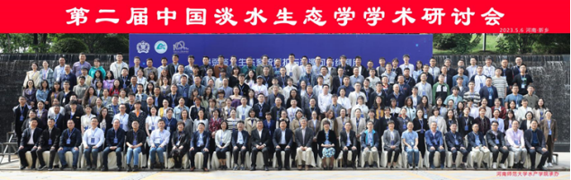第二届中国淡水生态学学术研讨会在河南新乡顺利召开